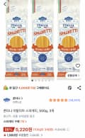 폰타나 이탈리아 스파게티 500g 3개