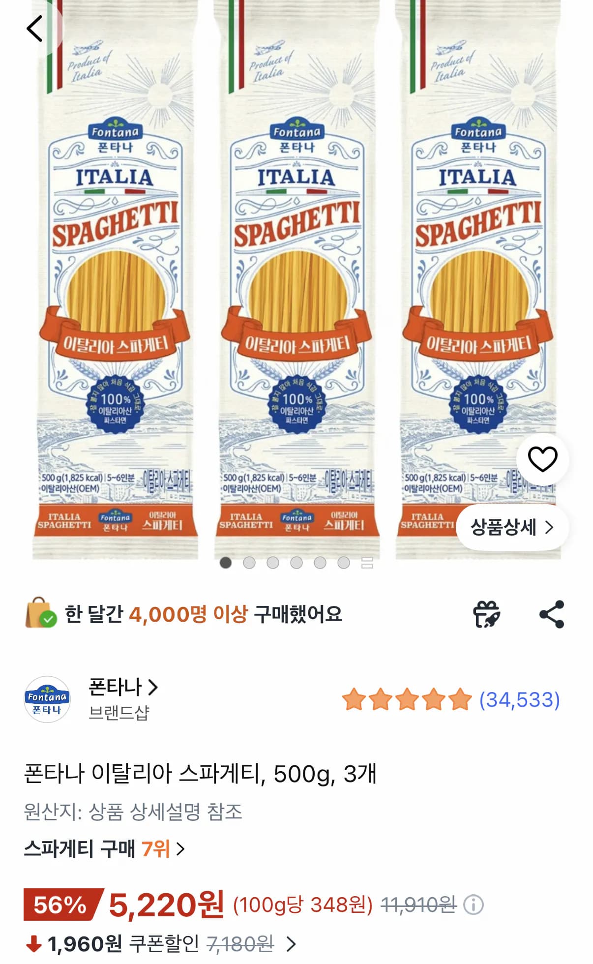 폰타나 이탈리아 스파게티 500g 3개
