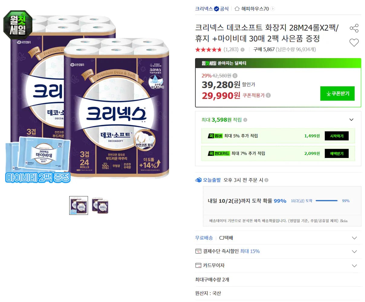 크리넥스 데코소프트 28m 24롤 2팩