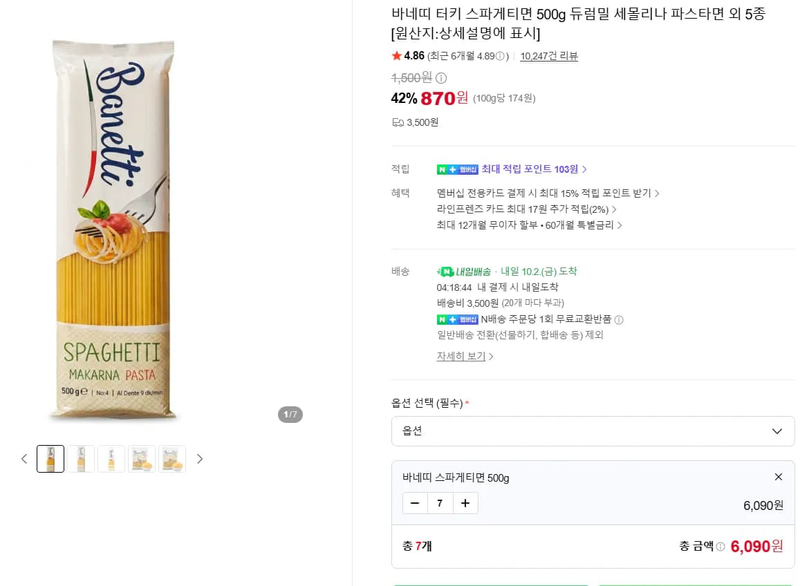 바네띠 터키 스파게티면 500g 듀럼밀 세몰리나 파스타면 외 5종 7개