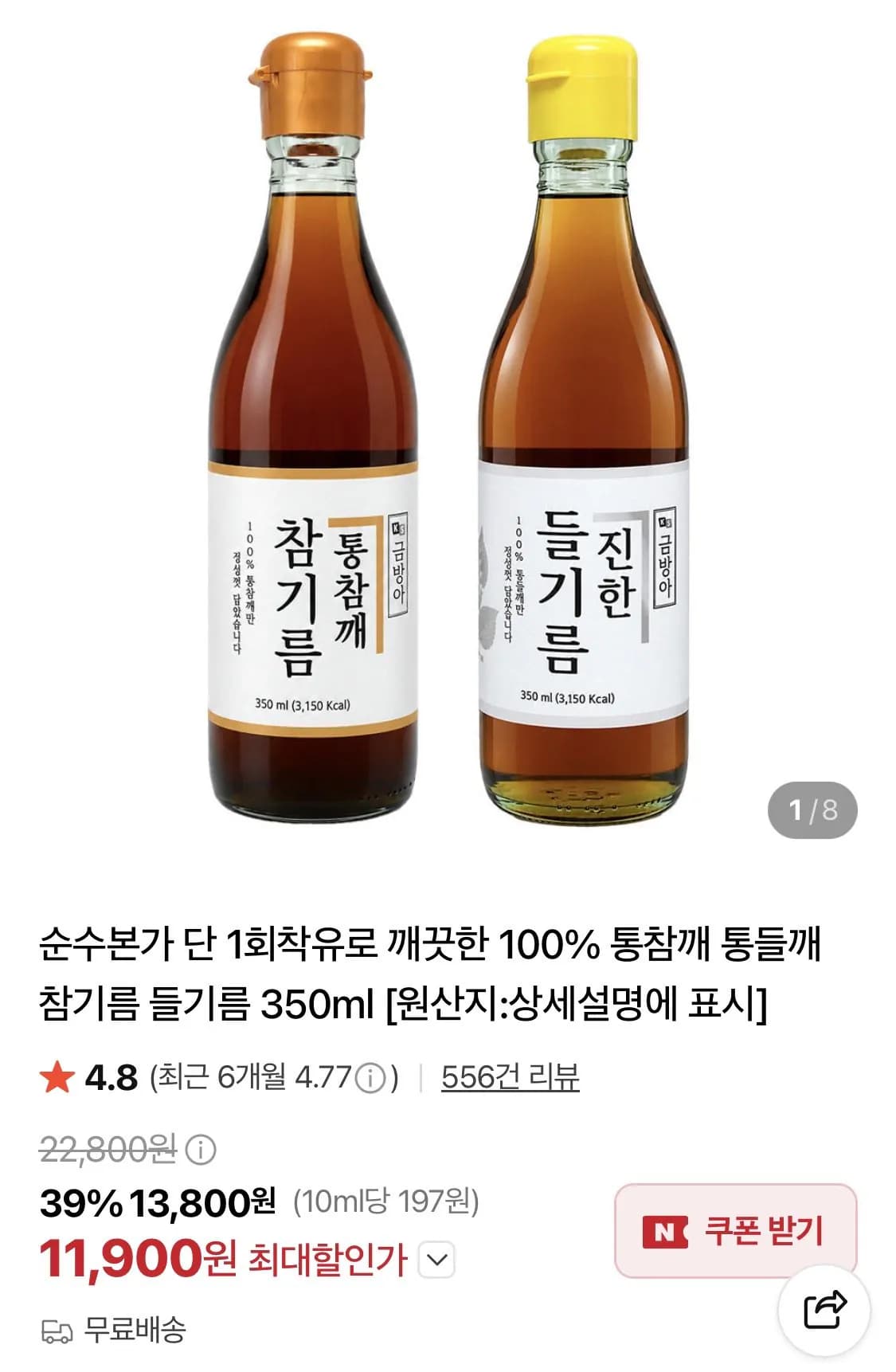 참기름 350ml 2병 100%통깨