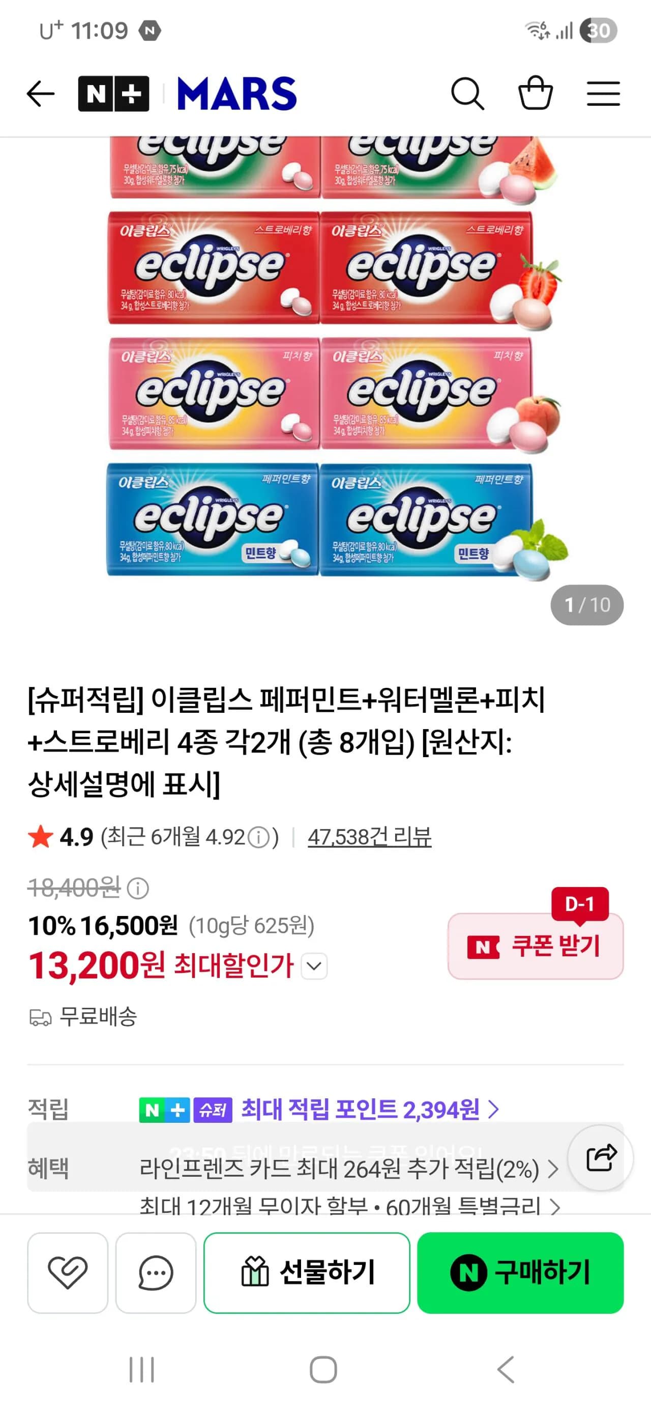 이클립스 페퍼민트 외 3종 각 2개 총 8개입