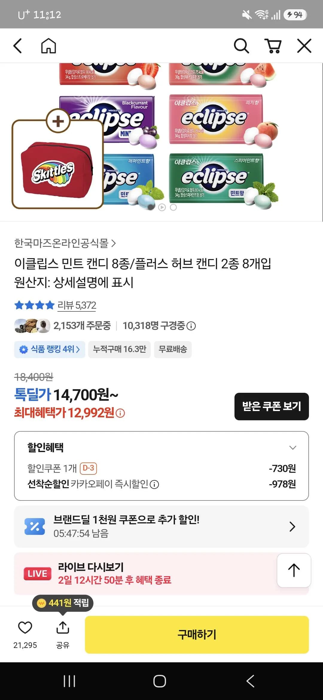 이클립스 민트 캔디 8종 플러스 허브 캔디 2종 8개입