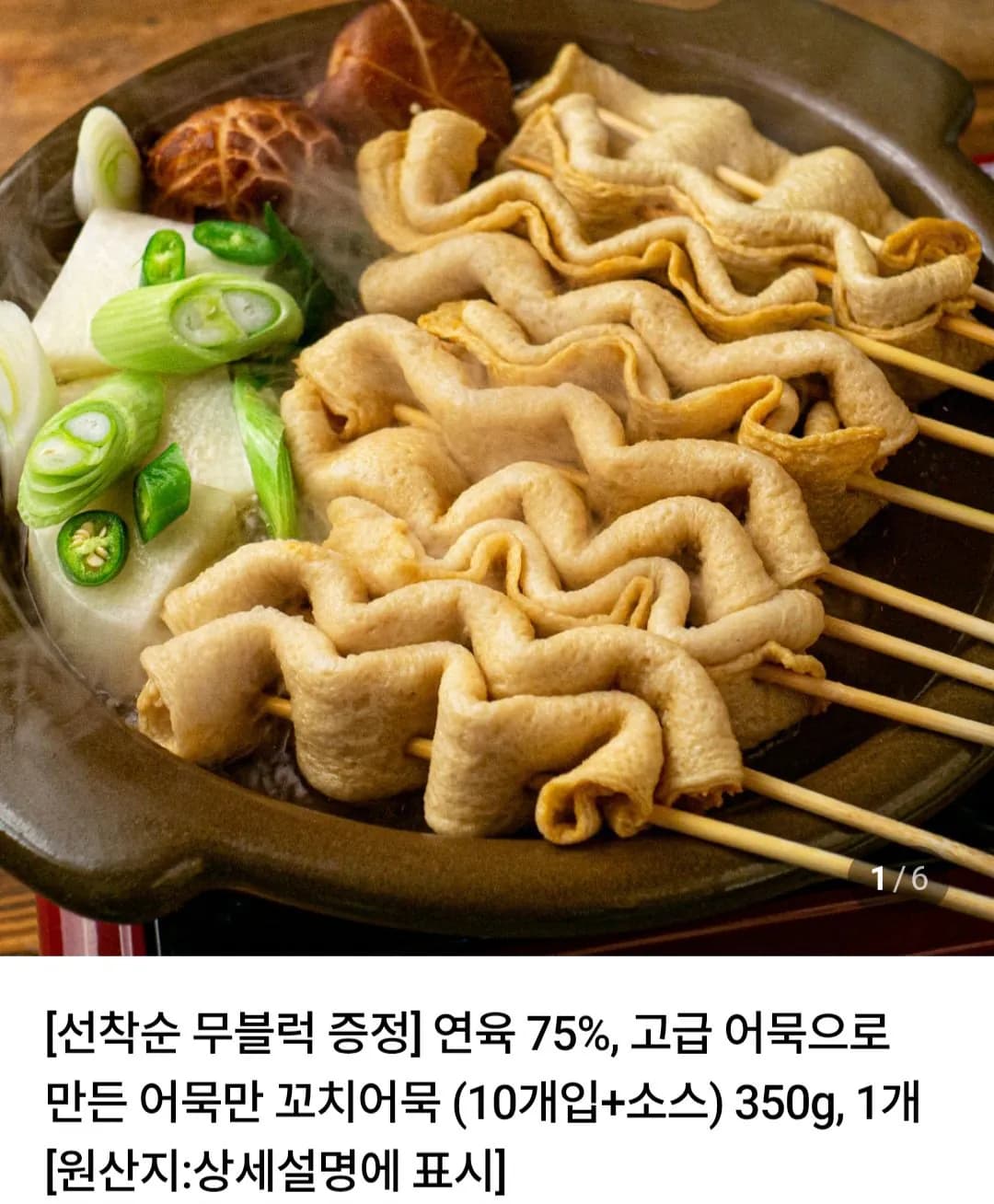 연육 75% 꼬치어묵 10개입 소스 350g 3개