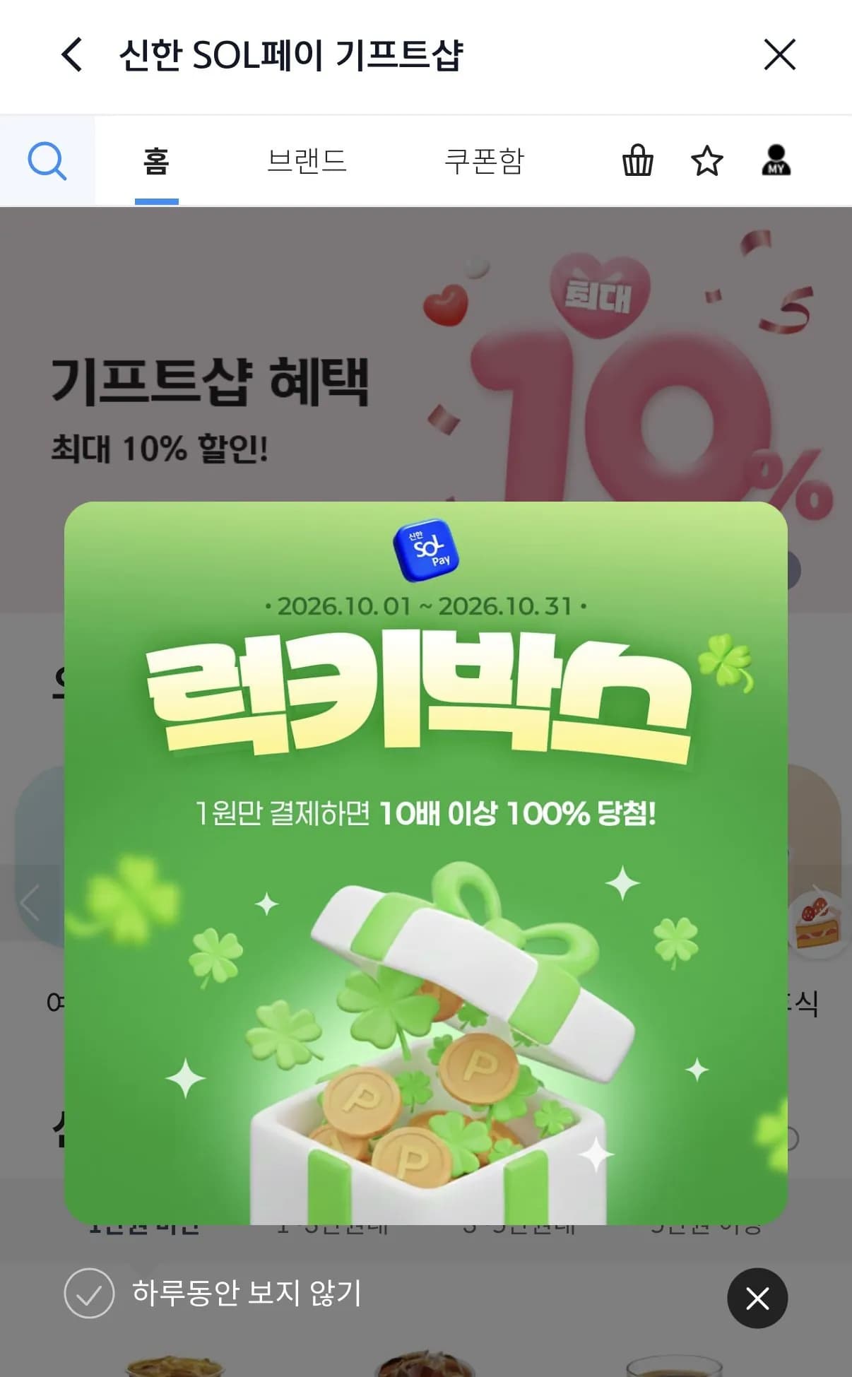 럭키박스