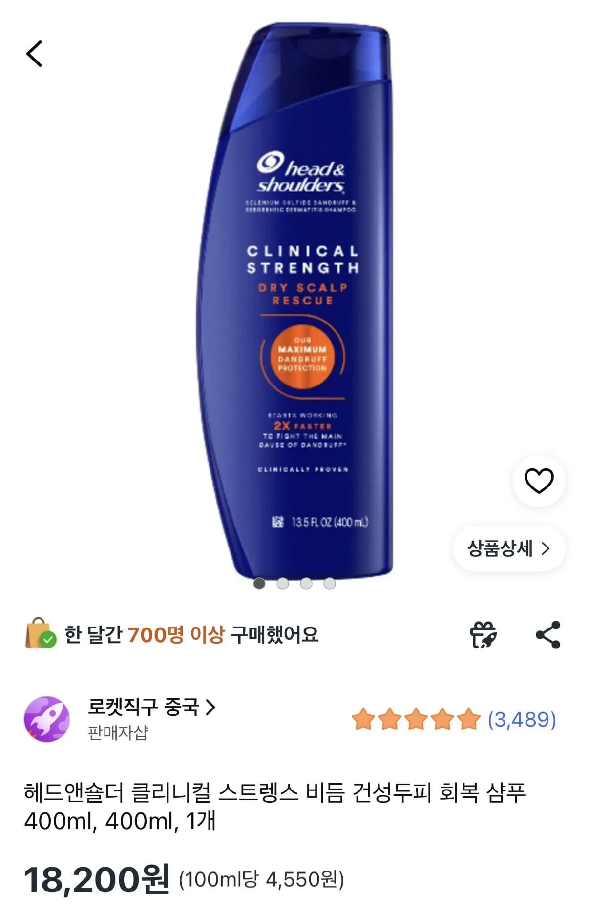 헤드앤숄더 클리니컬 스트렝스 주황색