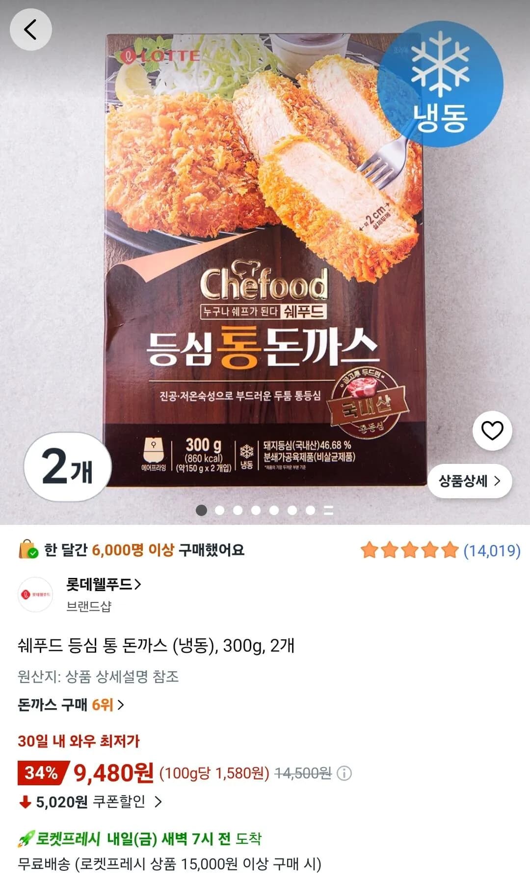 쉐푸드 등심 통 돈까스 냉동 300g 2개