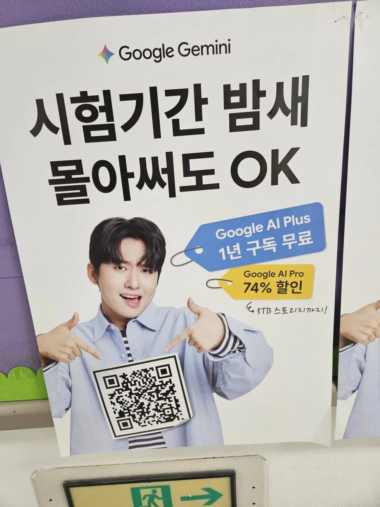 구글 Ai Plus(Gemini) 학생 대상 1년 무료
