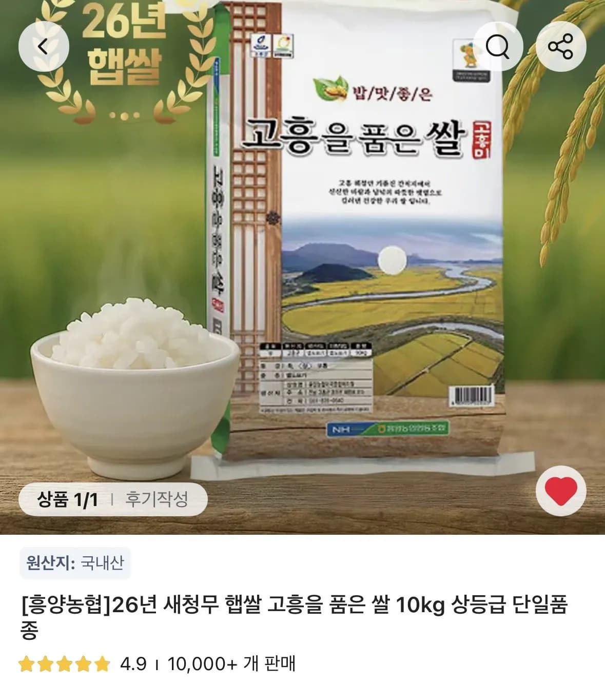 26년 새청무 햅쌀 고흥을품은쌀 5kg x 2세트