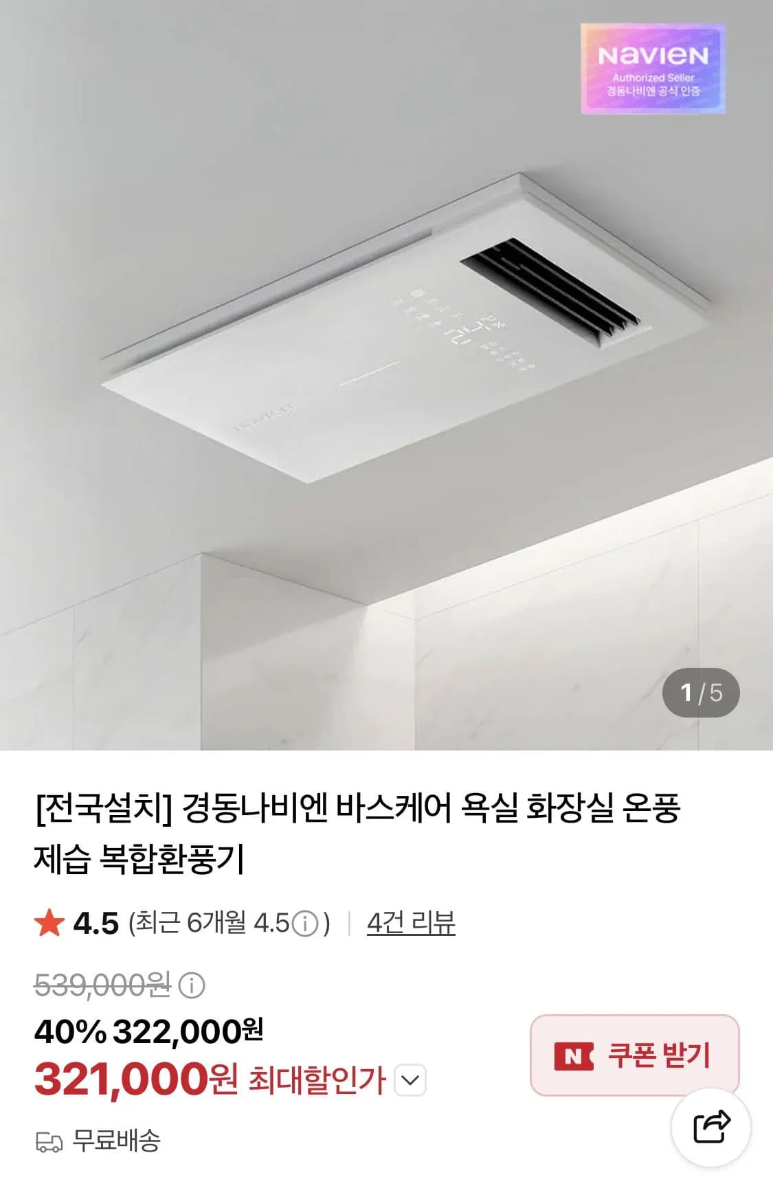 경동나비엔 바스케어 온풍 제습 욕실 환풍기