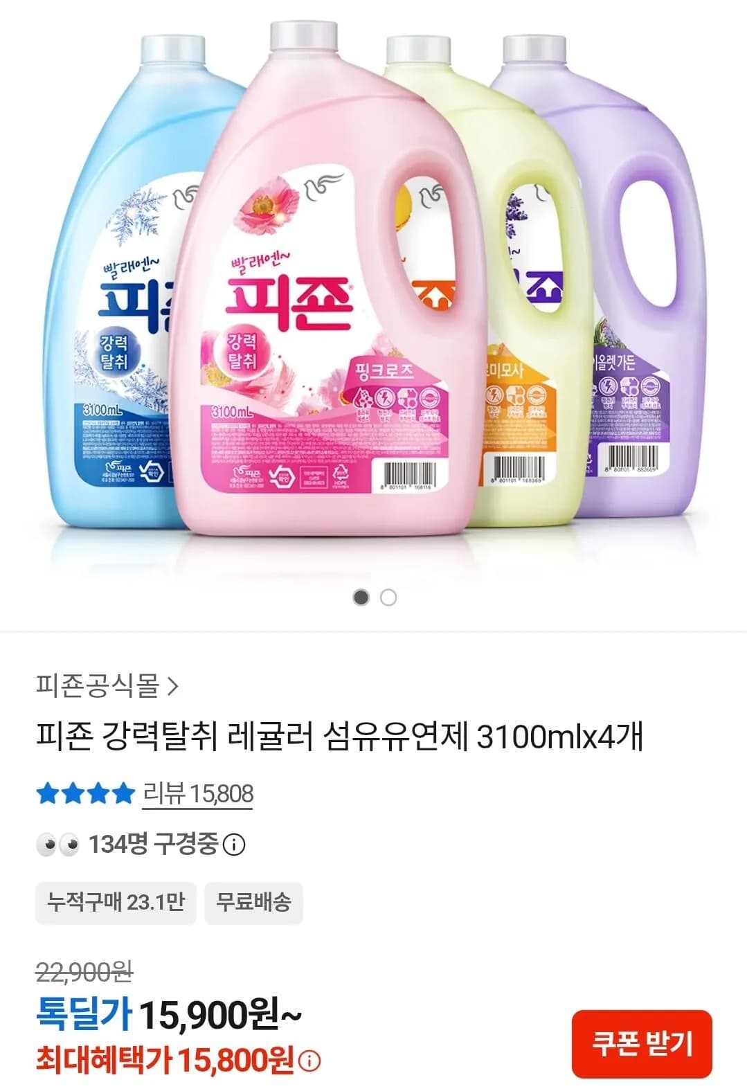 피죤 강력탈취 섬유유연제 3.1L 4개