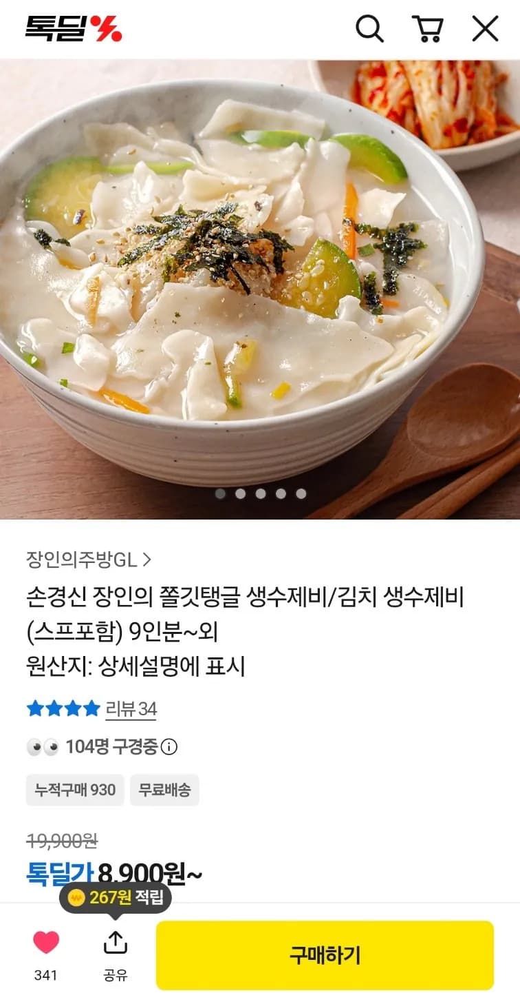 생수제비 500g 3세트 총 9인분