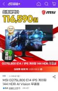 MSI G275L800 E14 IPS 게이밍 144 HDR AI Vision 무결점