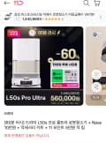 60분러시 드리미L50s 프로 울트라 로봇청소기 (N페이10만+11pay5만)