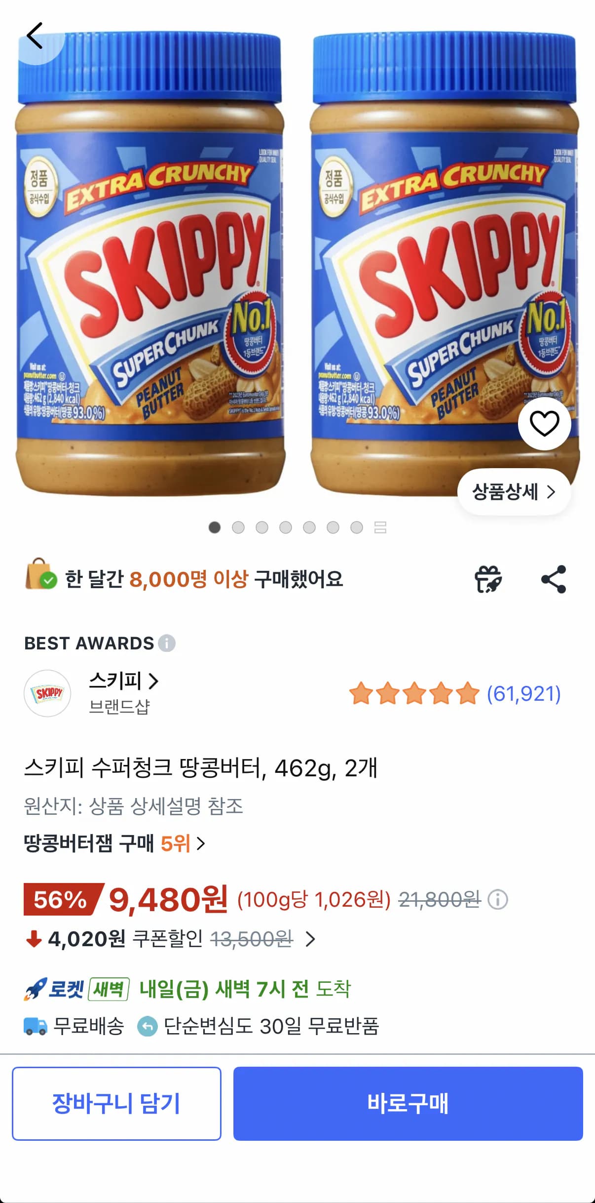 스키피 수퍼청크 땅콩버터 462g 2개