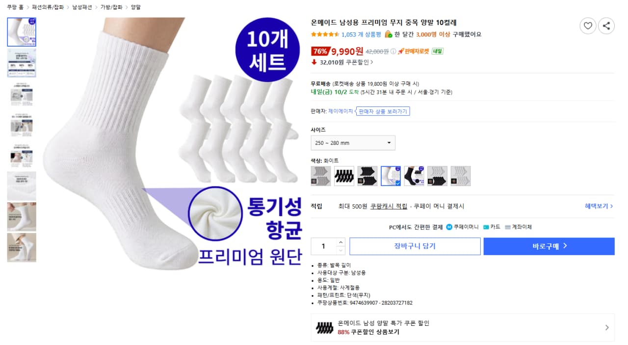 온메이드 남성용 프리미엄 무지 중목 양말 10켤레