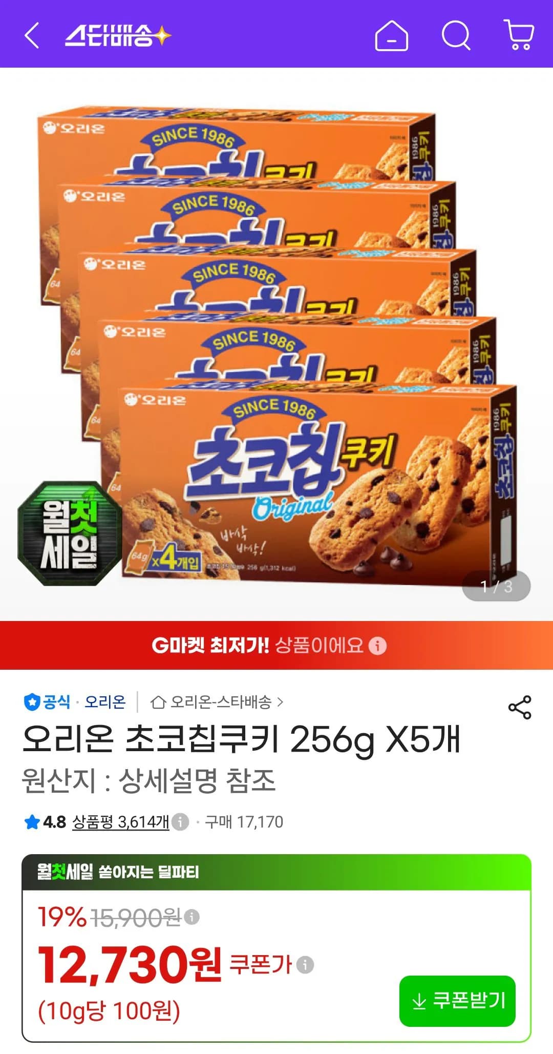 오리온 초코칩쿠키 256g 5개