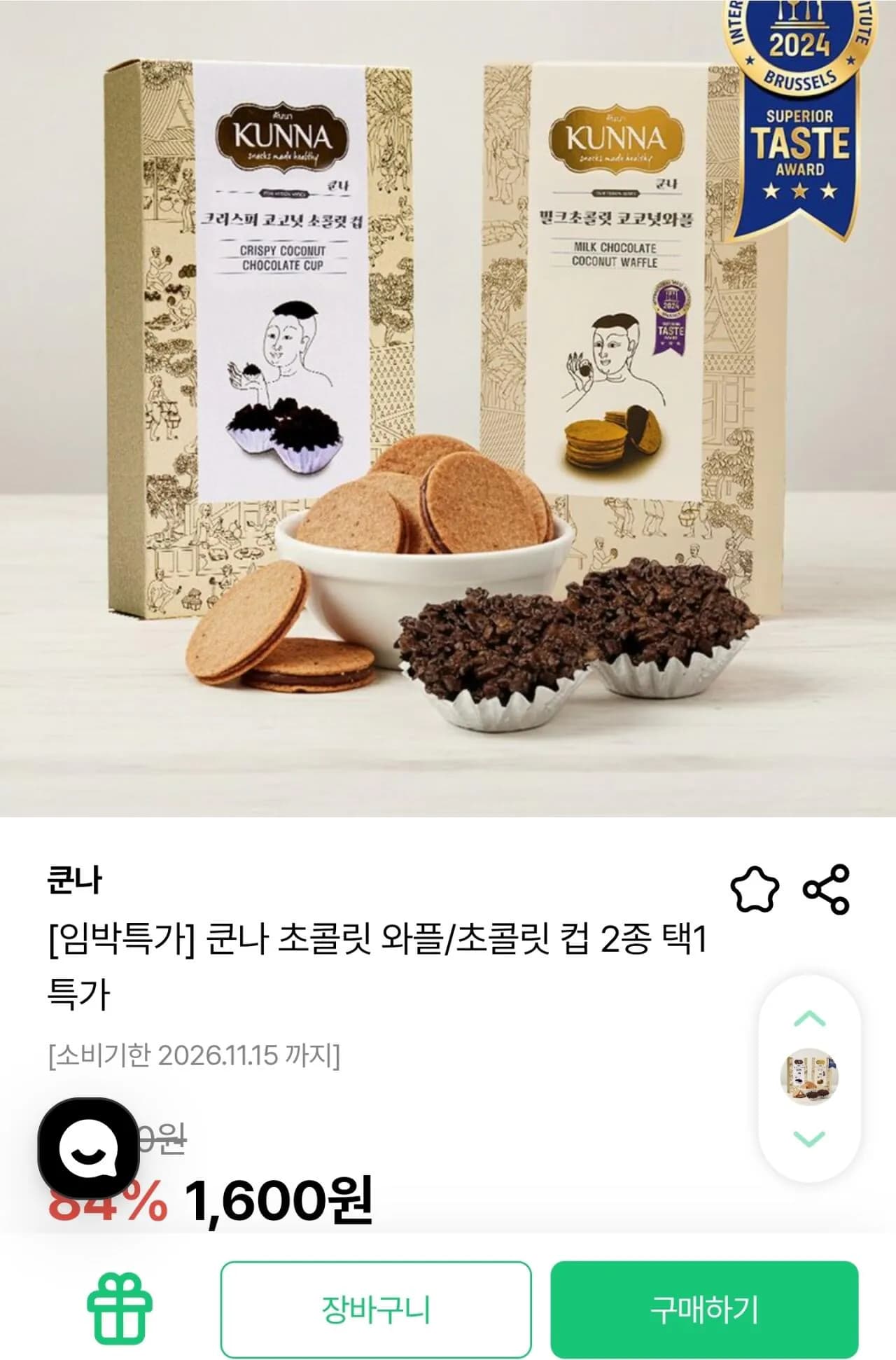 쿤나 초콜릿 와플 외 1종