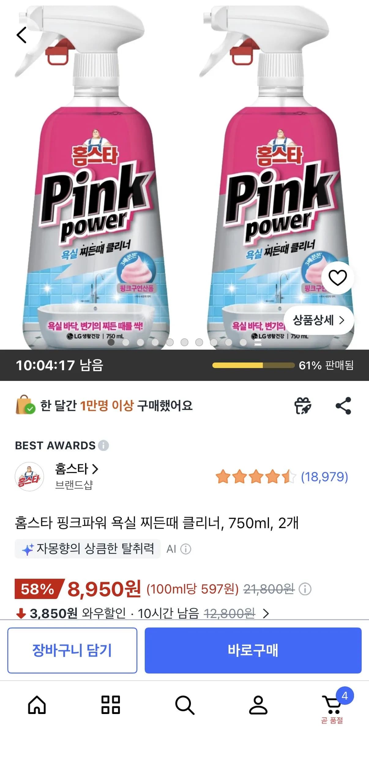 홈스타 핑크파워 욕실 찌든때 클리너 750ml 2개