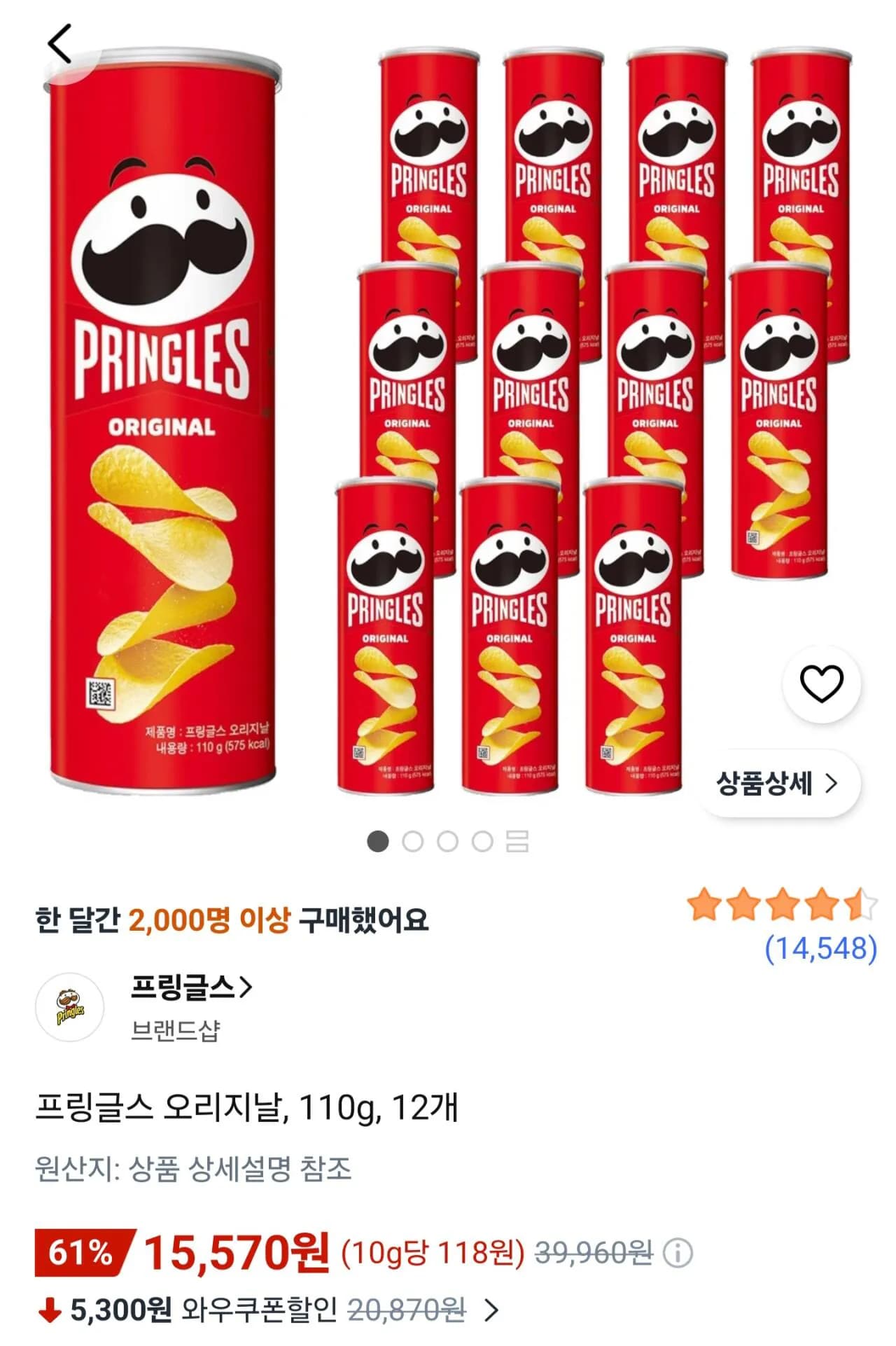 프링글스 오리지날 110g 12개