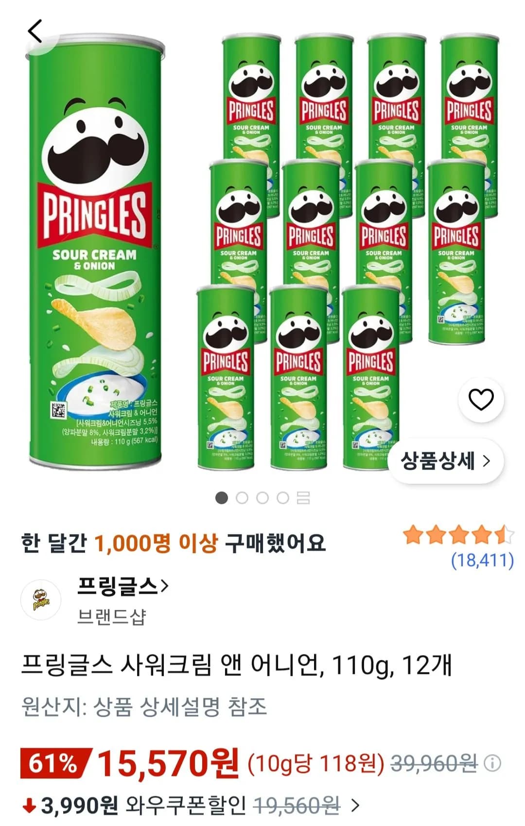 프링글스 사워크림 앤 어니언 110g 12개