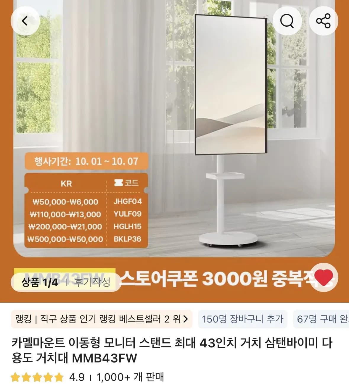 카멜마운트 이동형 모니터 스탠드 최대 43인치 MMB43FW