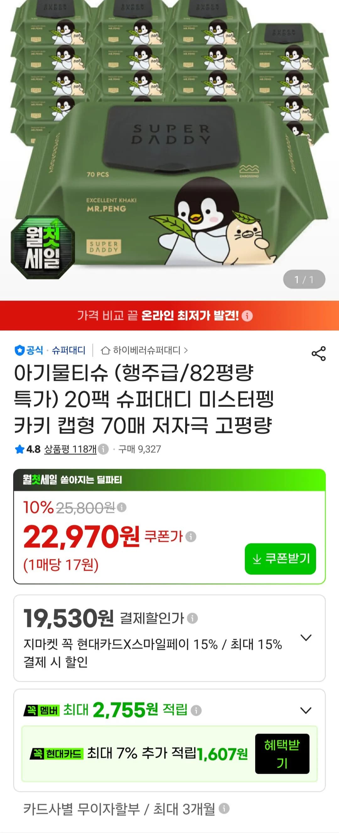 슈퍼대디 82평량 물티슈 70매 20팩