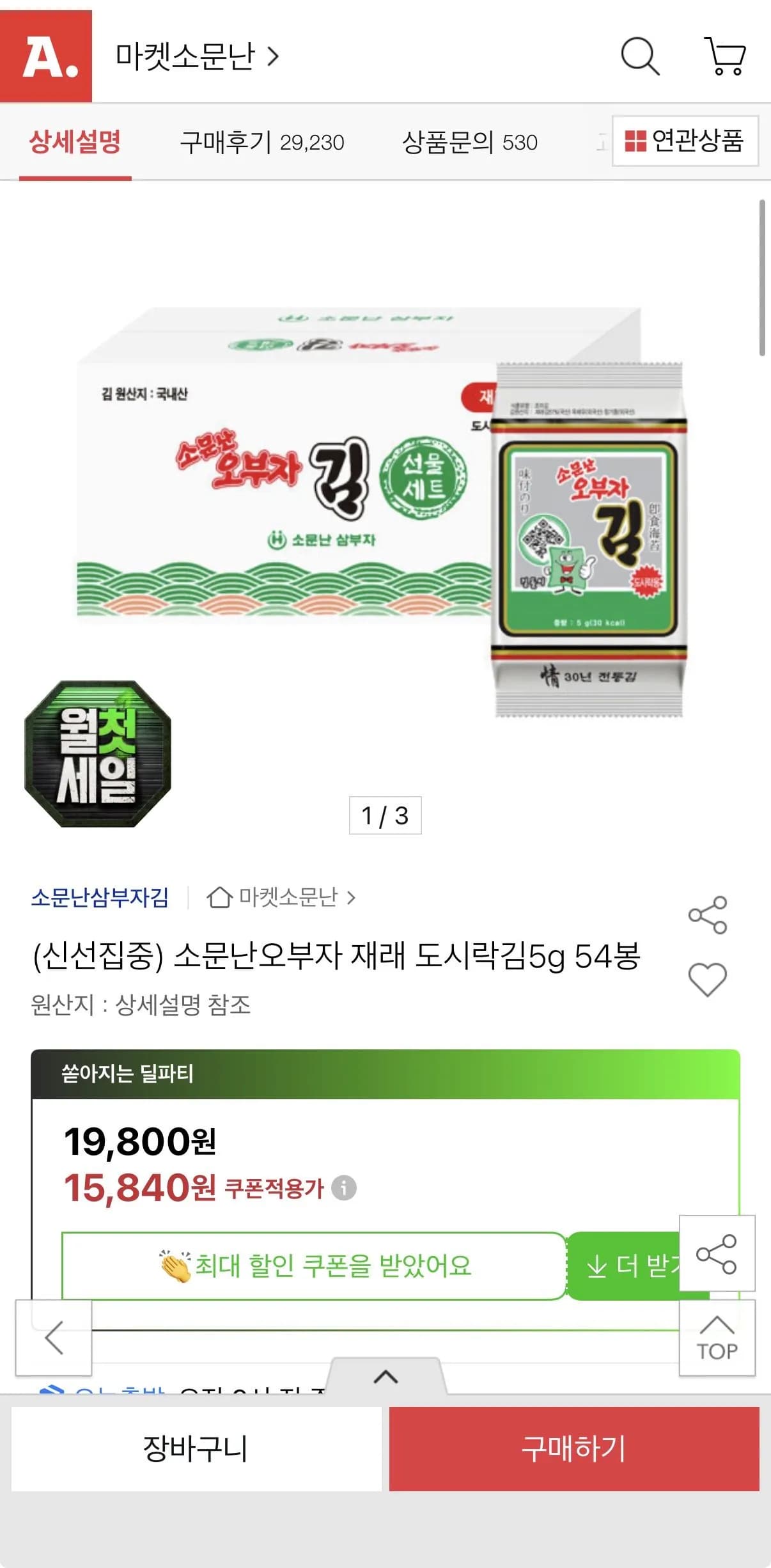 소문난오부자 재래 도시락김 5g 54봉
