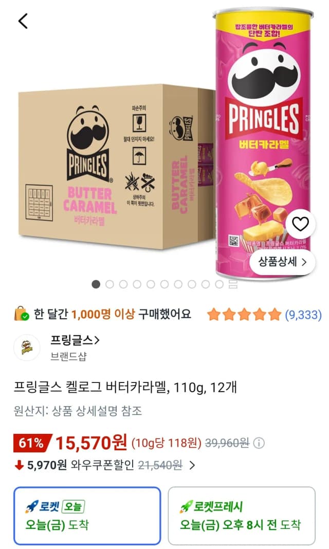 프링글스 켈로그 버터카라멜 110g 12개