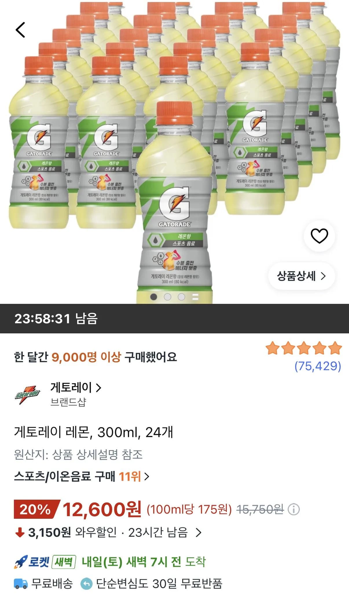 게토레이 레몬 300ml 24개