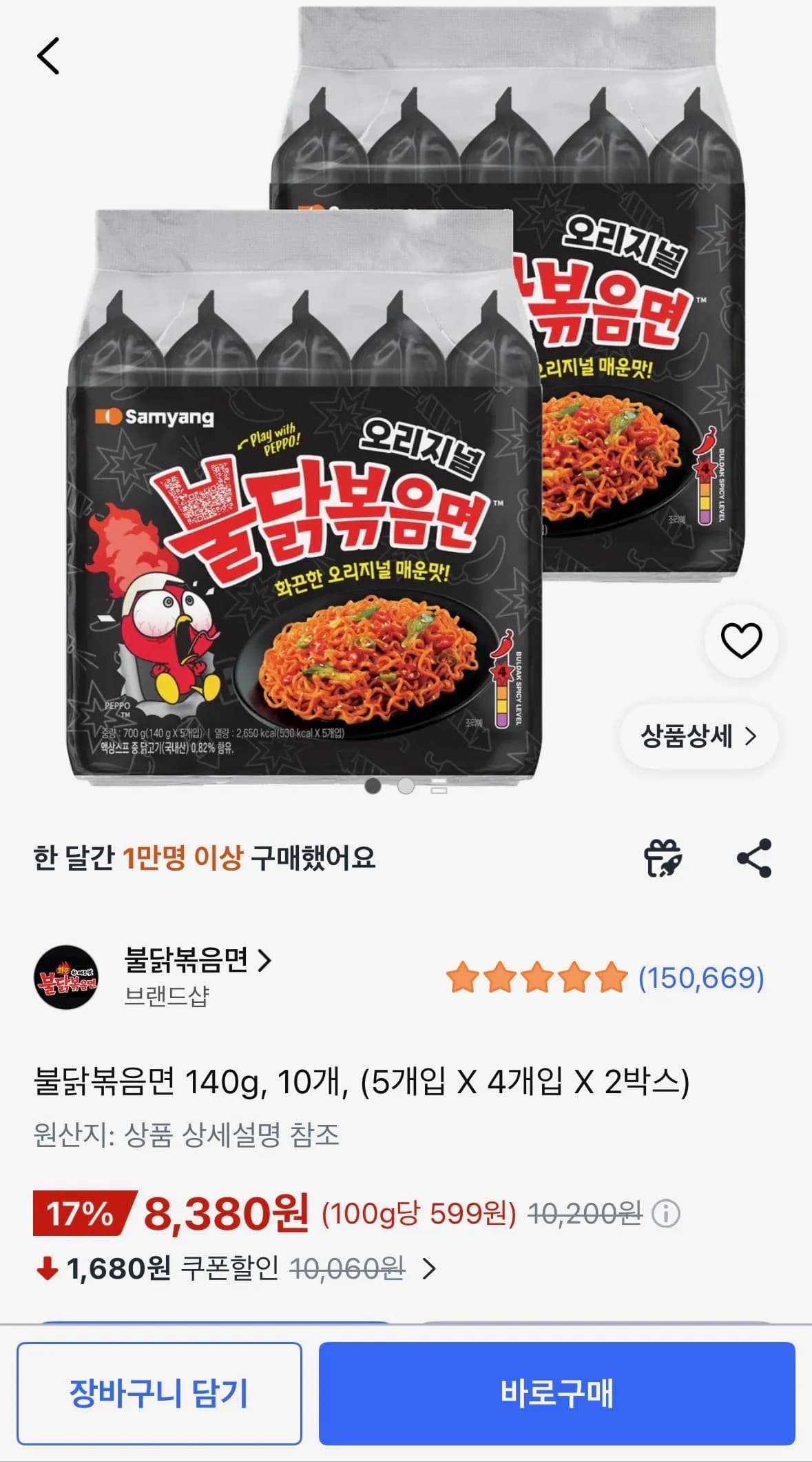 불닭볶음면 140g 10개