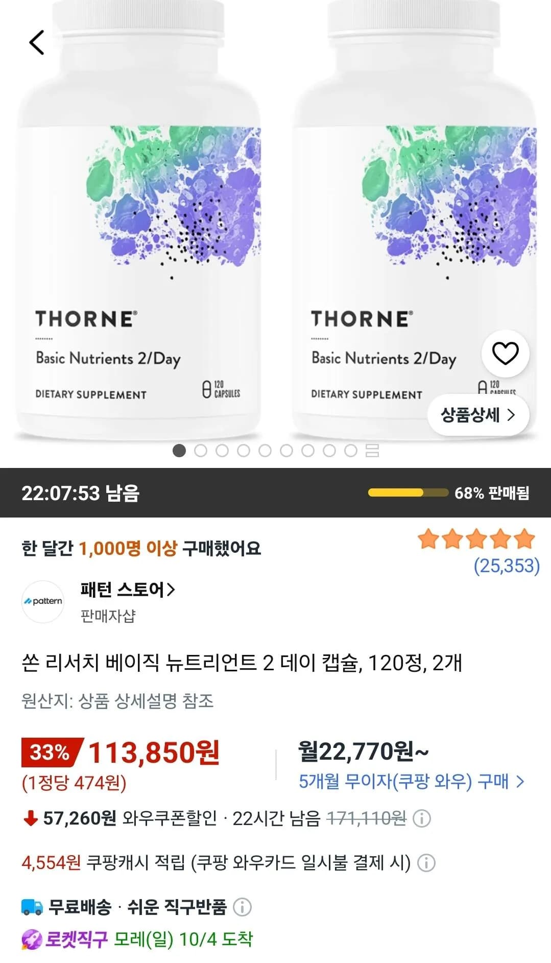 쏜 리서치 베이직 뉴트리언트 2 데이 캡슐 120정 2개