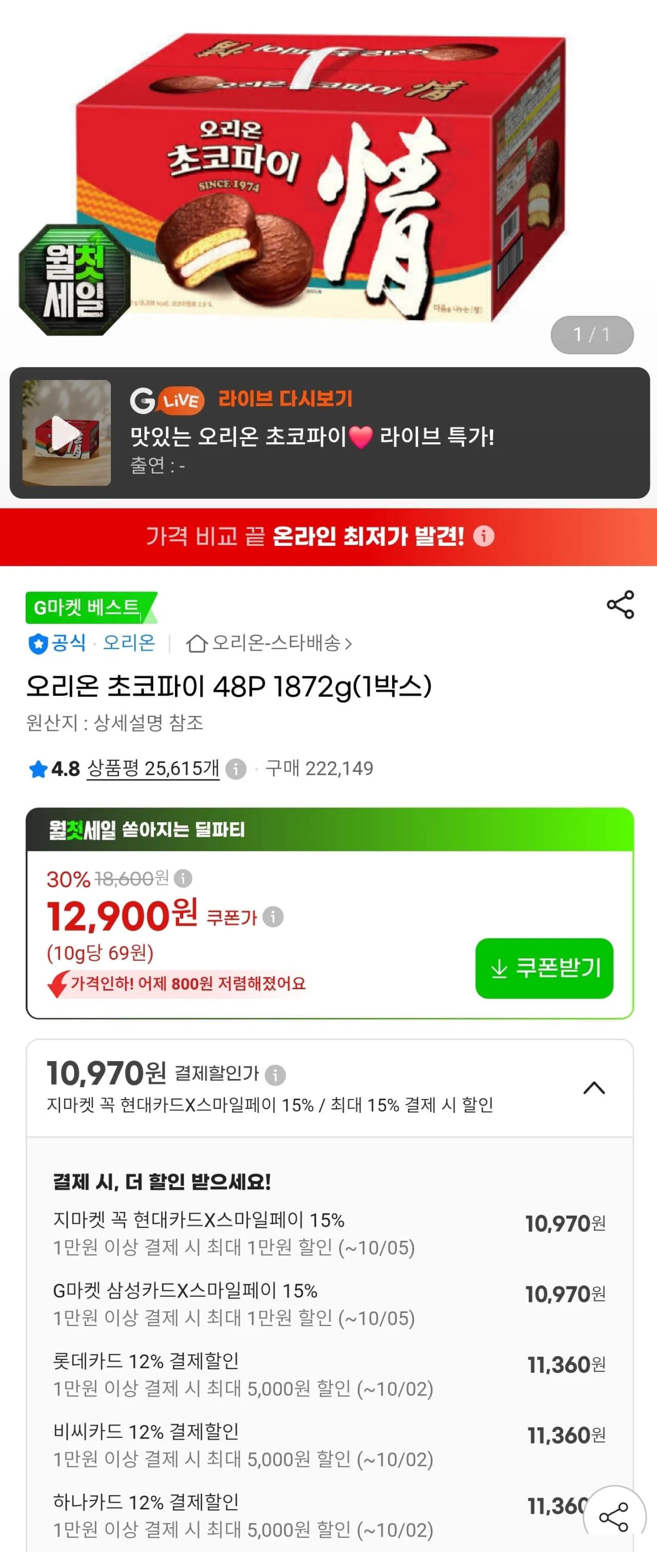 오리온 초코파이 48P 1872g 1박스