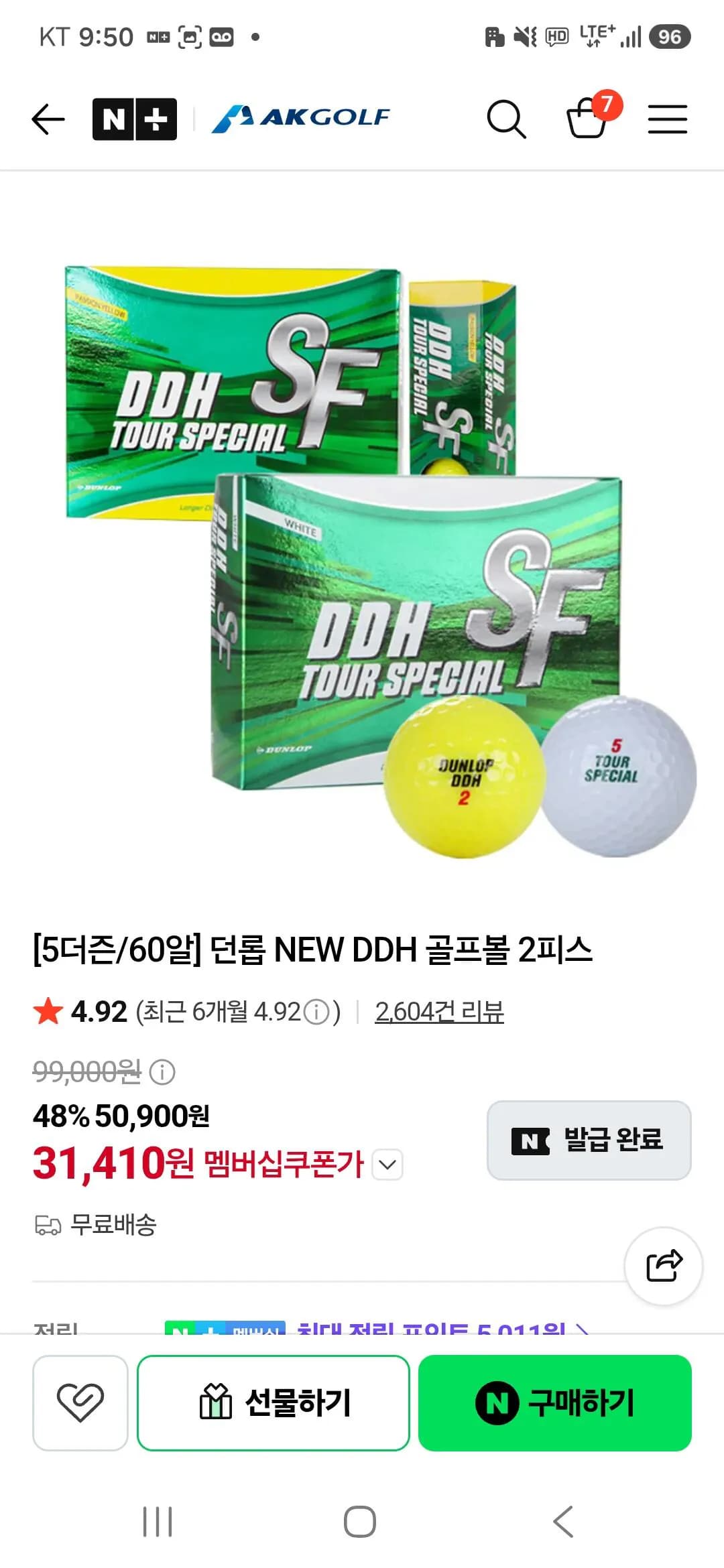 던롭 NEW DDH 골프볼 2피스