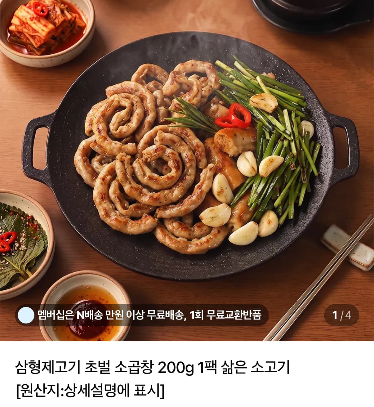 초벌 소곱창 400g