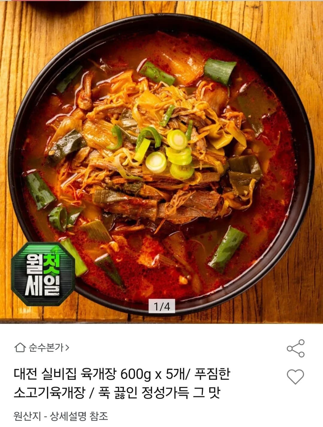 실비집 소고기 육개장 600g 5팩