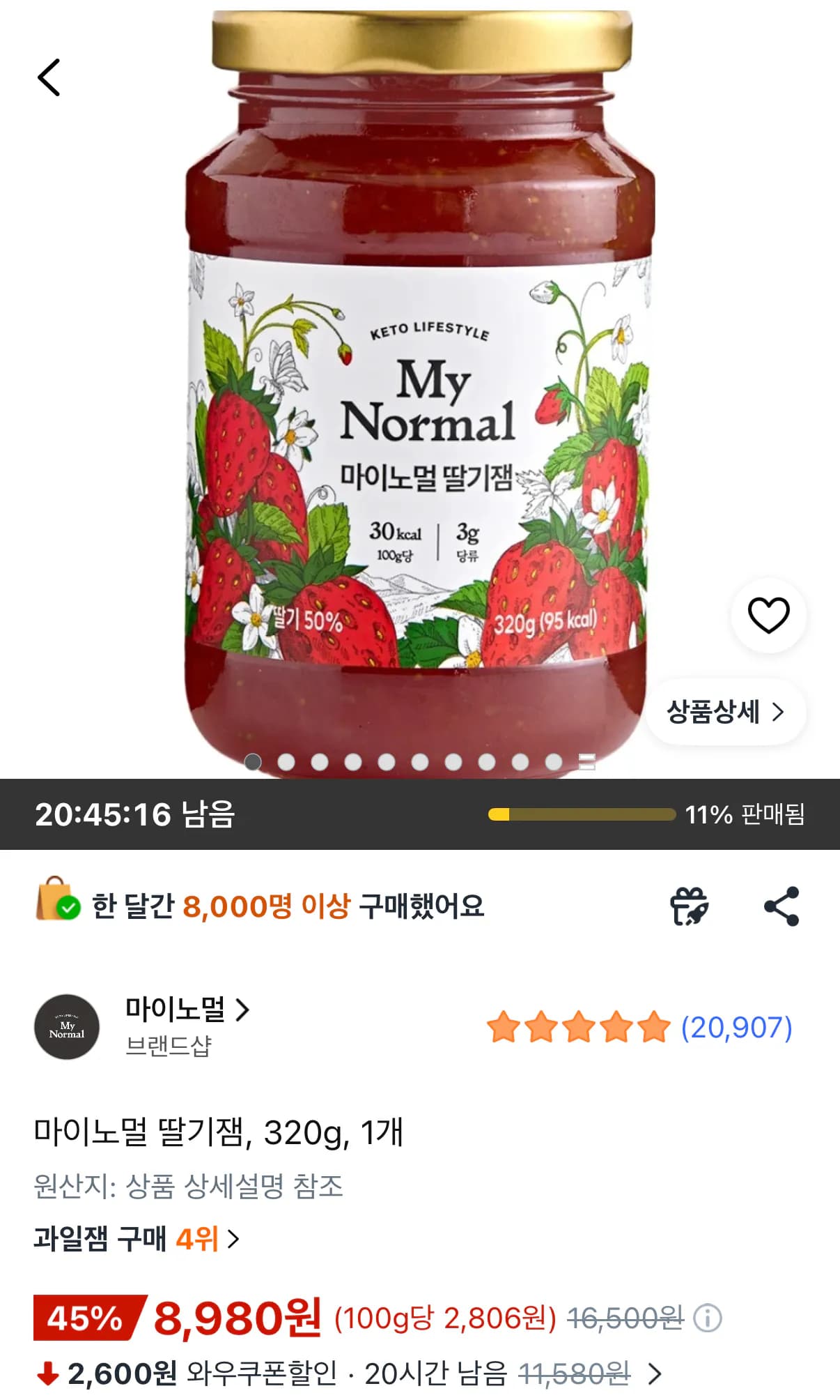 마이노멀 딸기잼 320g