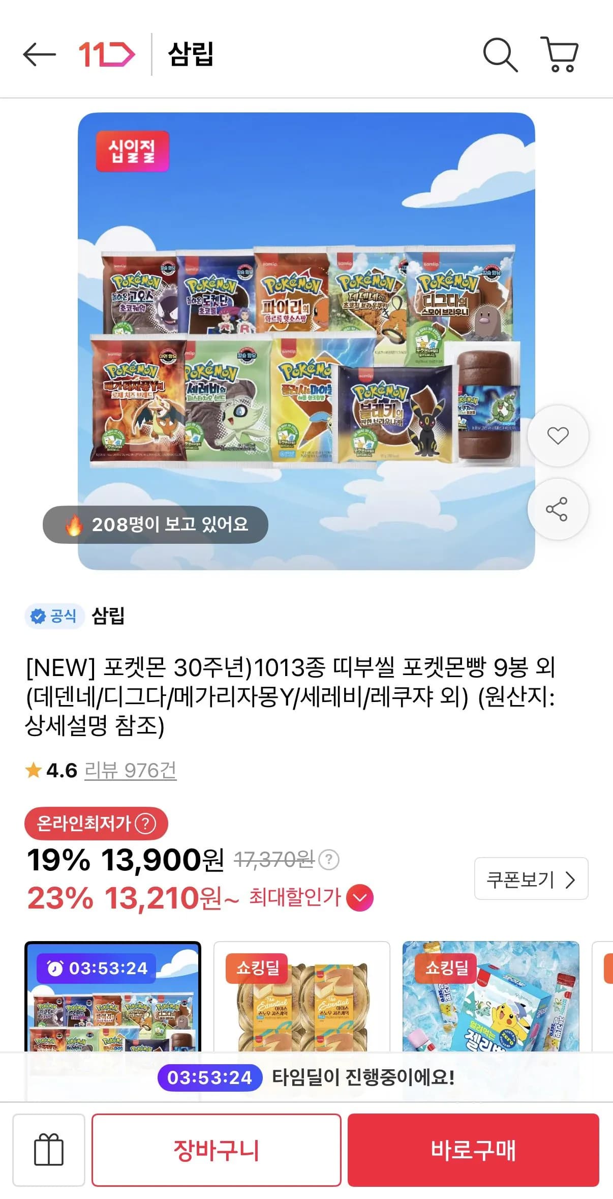 삼립 포켓몬 30주년 띠부씰 포켓몬빵 9봉 외