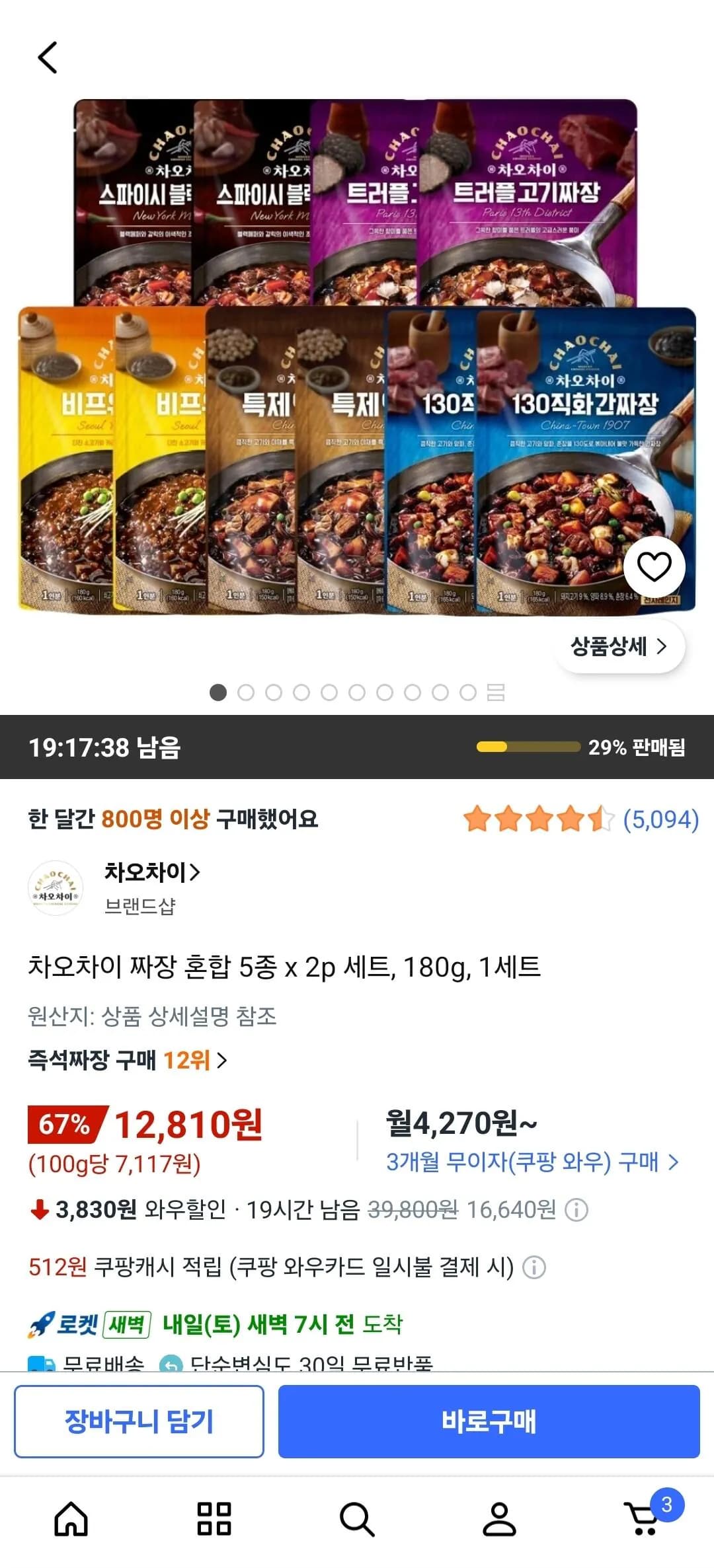 차오차이 짜장 혼합 5종 2개입 세트