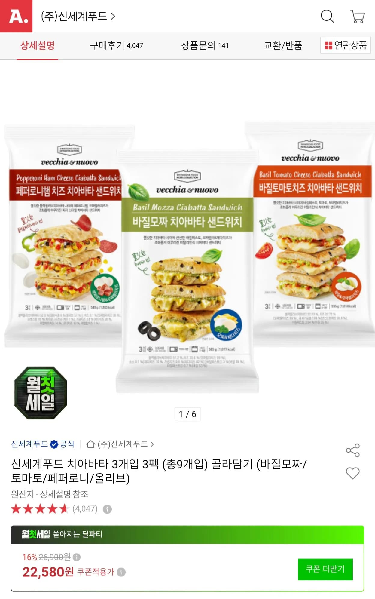 신세계푸드 치아바타 3개입 3팩 총 9개입 골라담기