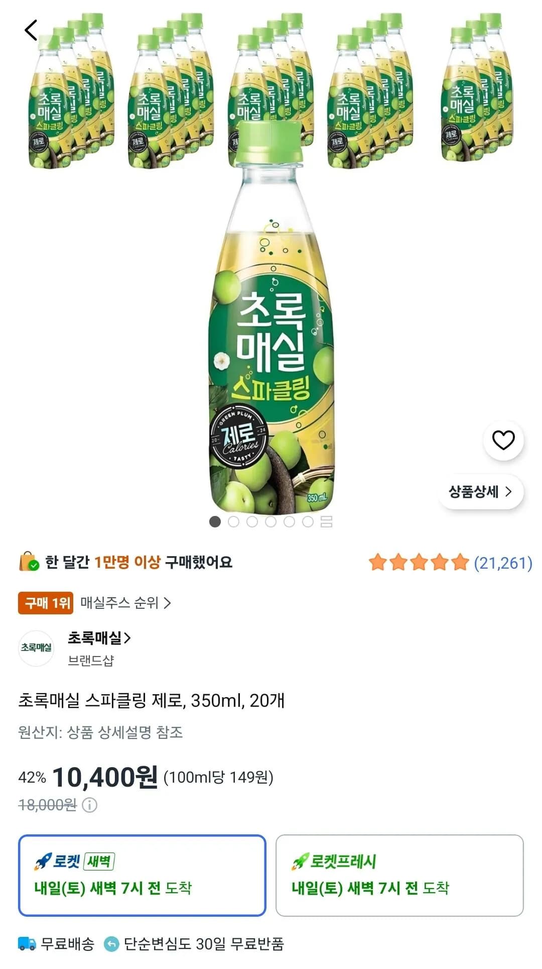 초록매실 스파클링 제로 350ml 20개
