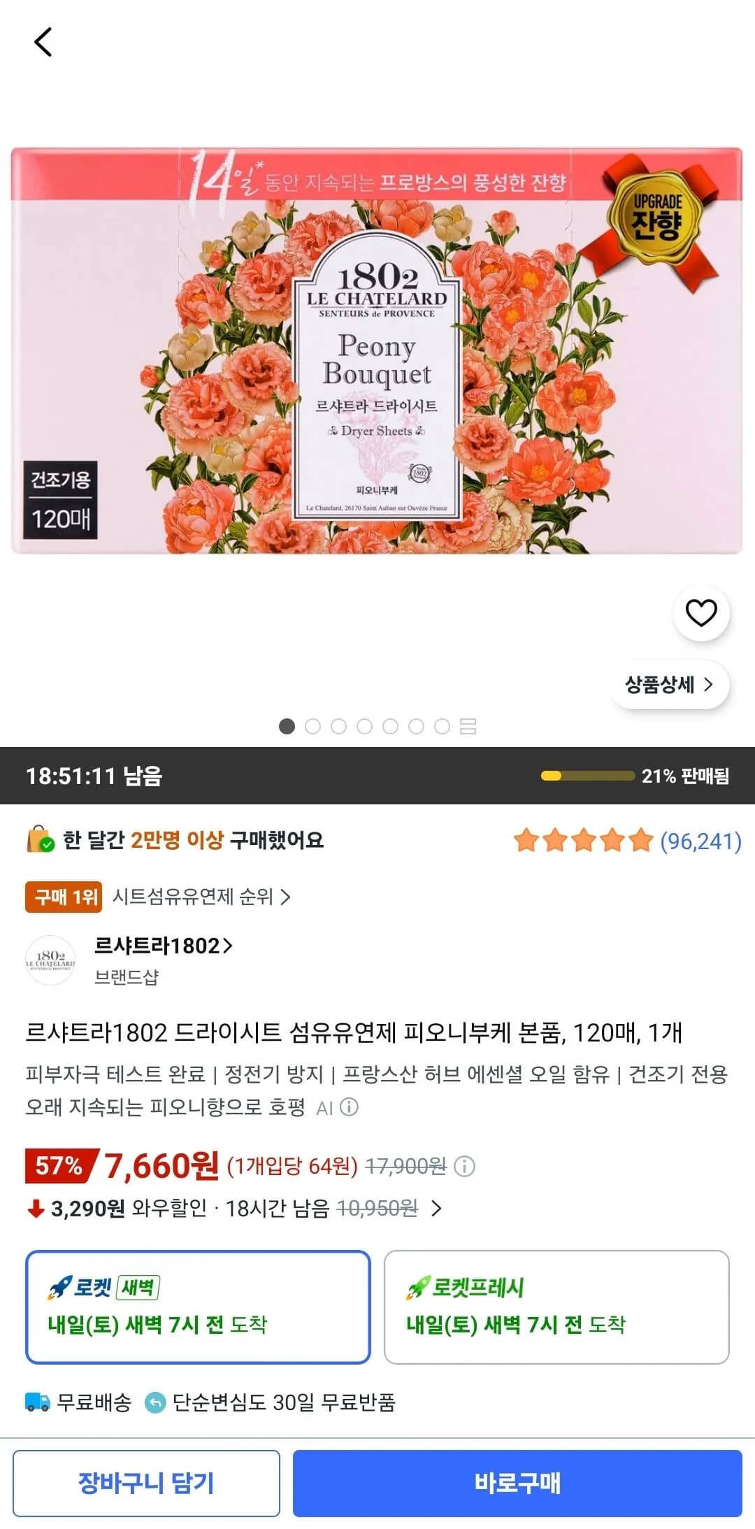 르샤트라1802 드라이시트 섬유유연제 피오니부케 본품 120매