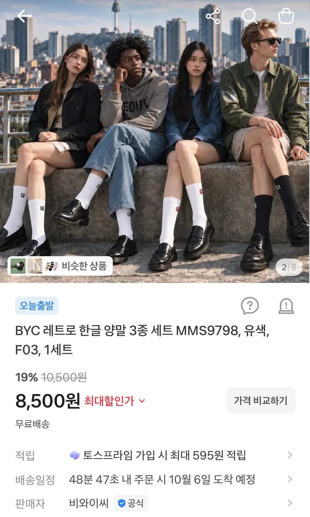 BYC 레트로 양말 3종 세트