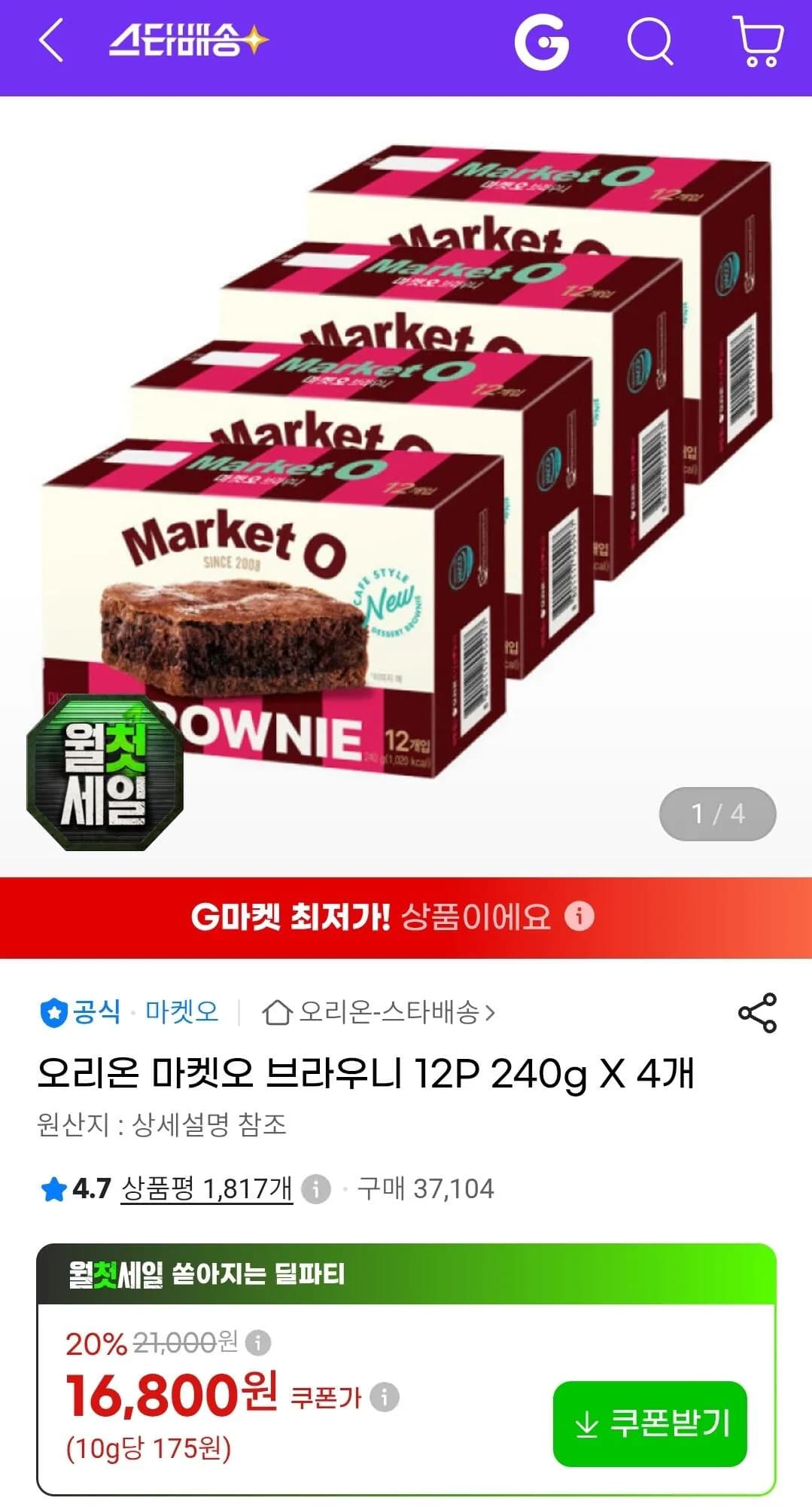 오리온 마켓오 브라우니 12P 240g 4개