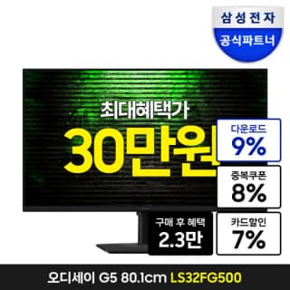 삼성전자 오디세이 G5 G50F LS32FG500