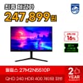필립스 에브니아 27M2N5510P 27인치 QHD 240Hz 무결점