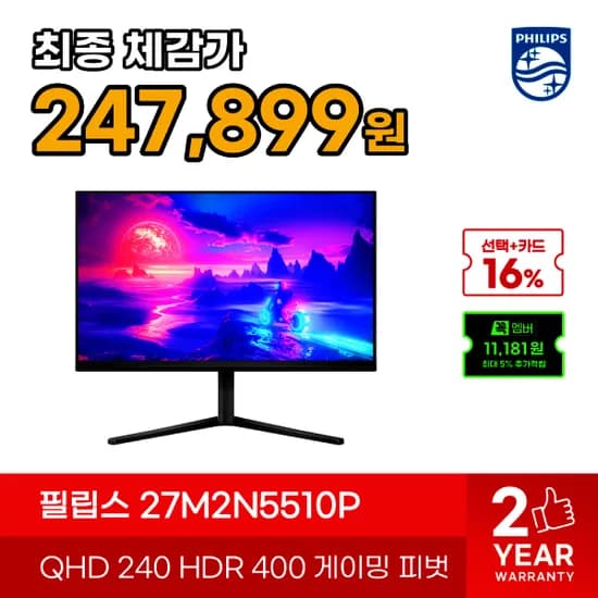필립스 에브니아 27M2N5510P 27인치 QHD 240Hz 무결점