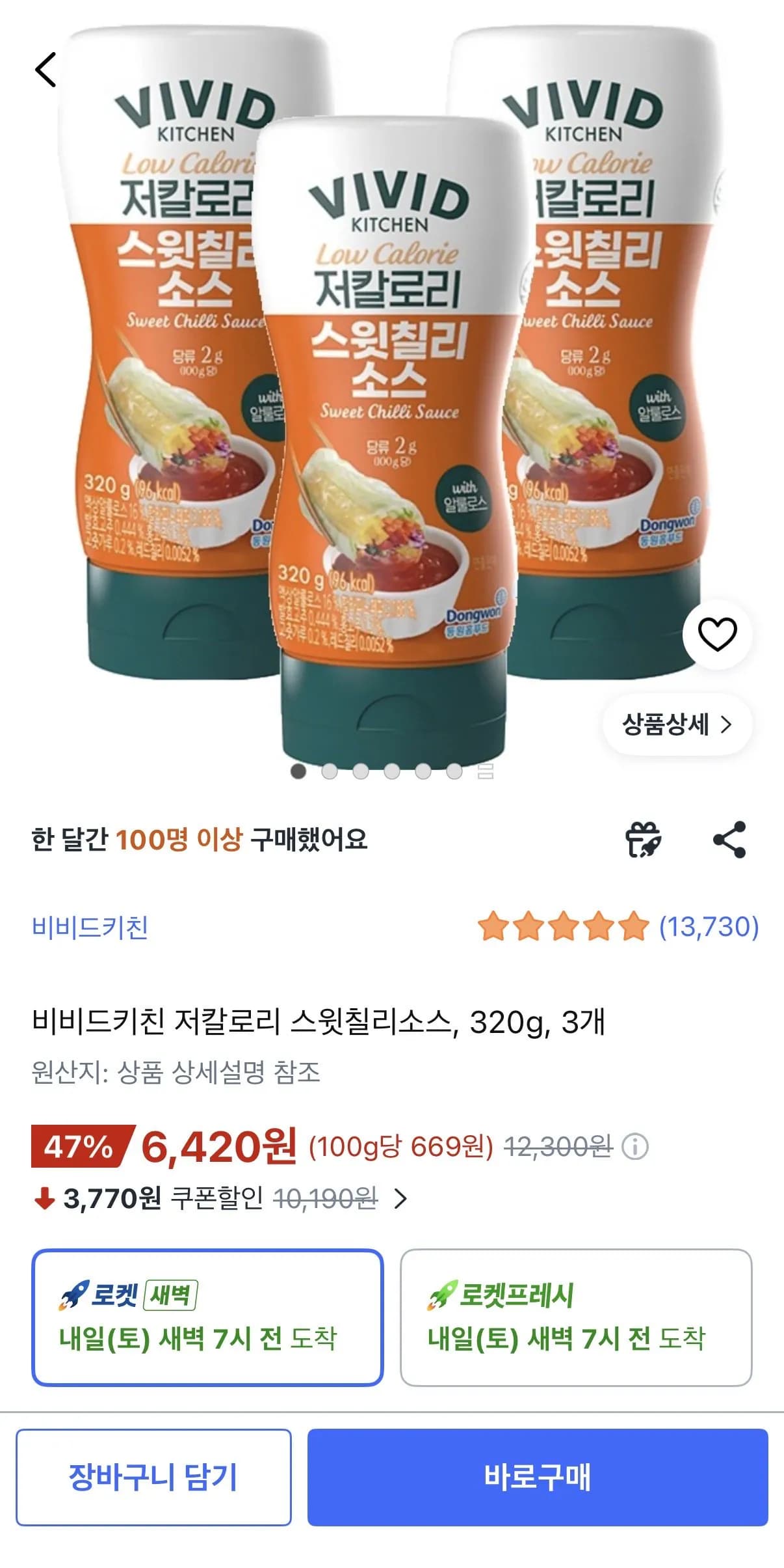 비비드키친 저칼로리 스윗칠리소스 3개 320g
