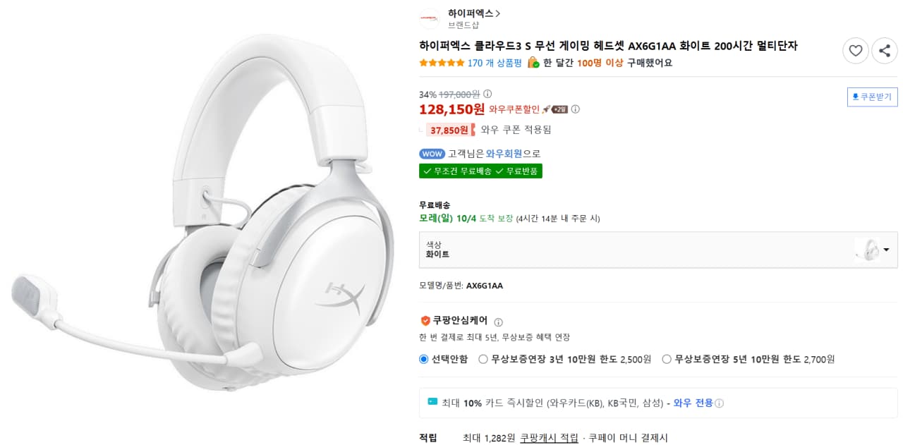 하이퍼엑스 클라우드3 S 무선 게이밍 헤드셋 AX6G1AA 화이트