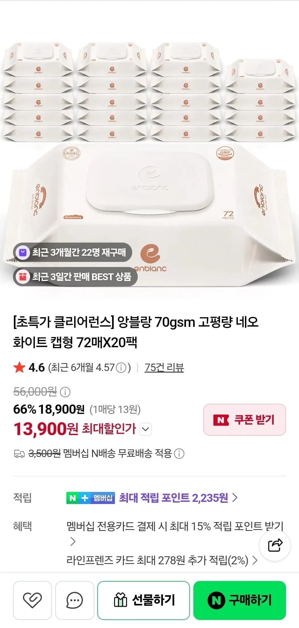 앙블랑 물티슈 네오 화이트 캡형 72매 20팩